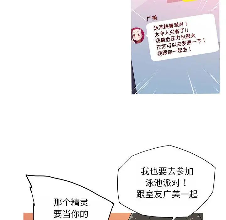 《我的梦幻女友》漫画 第18話