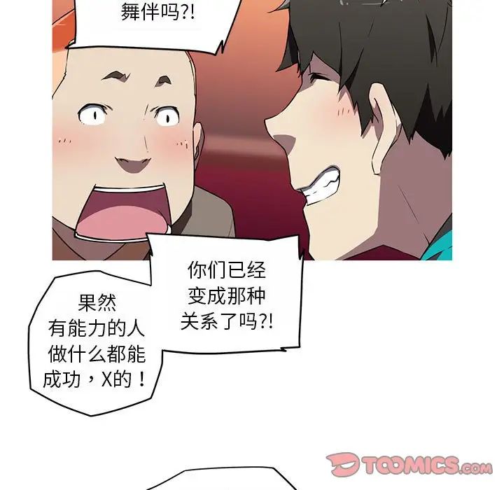 《我的梦幻女友》漫画 第18話