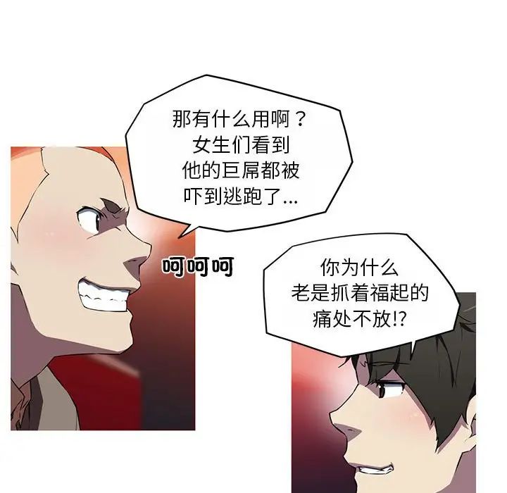 《我的梦幻女友》漫画 第18話
