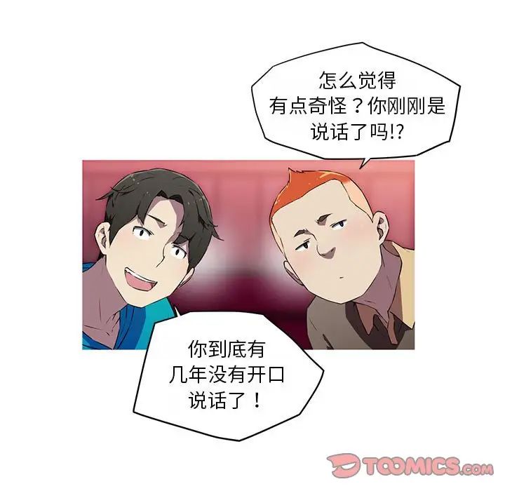 《我的梦幻女友》漫画 第18話