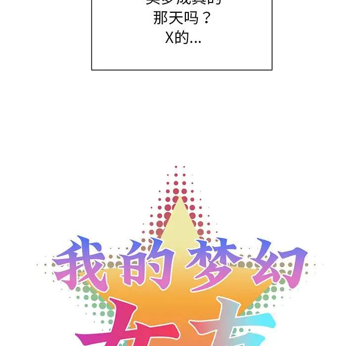 《我的梦幻女友》漫画 第1話