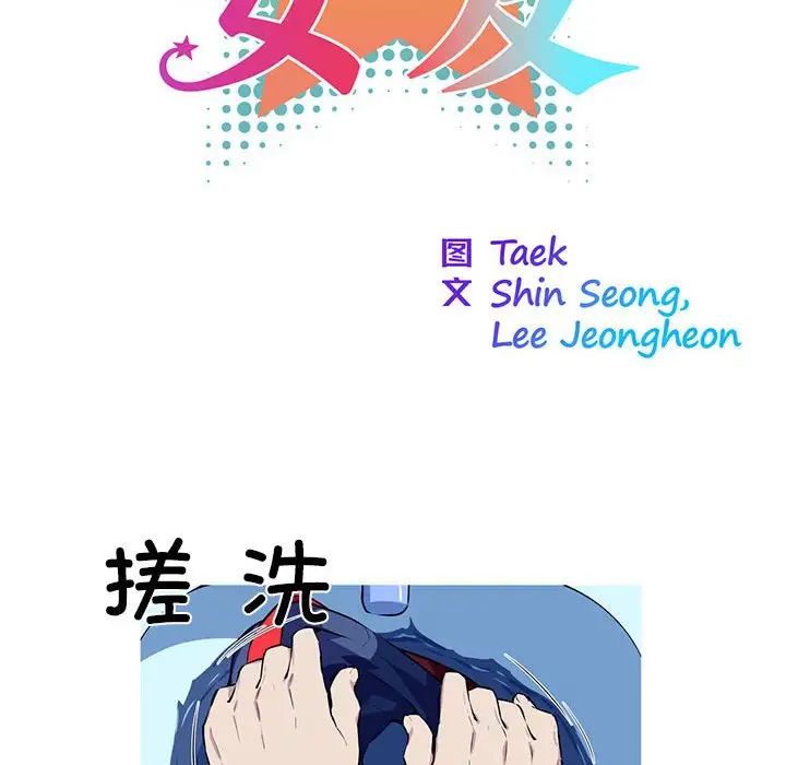 《我的梦幻女友》漫画 第1話