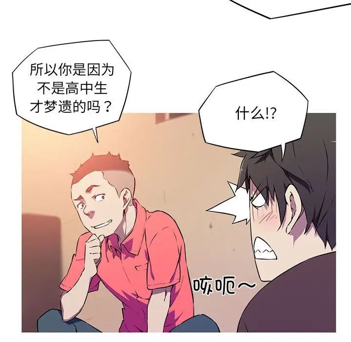 《我的梦幻女友》漫画 第1話