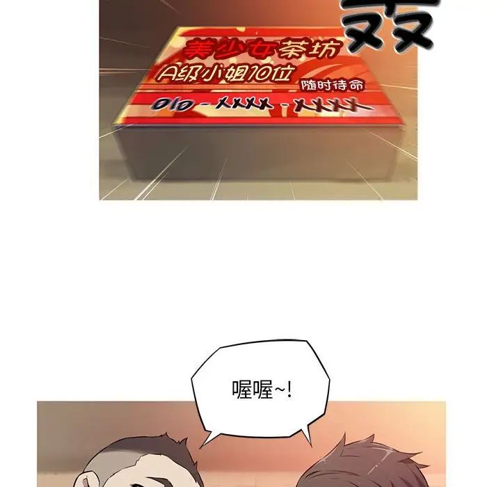 《我的梦幻女友》漫画 第1話