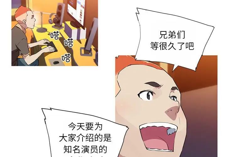 《我的梦幻女友》漫画 第19話