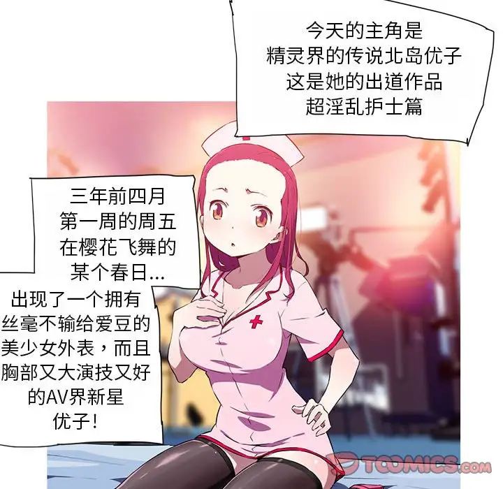 《我的梦幻女友》漫画 第19話