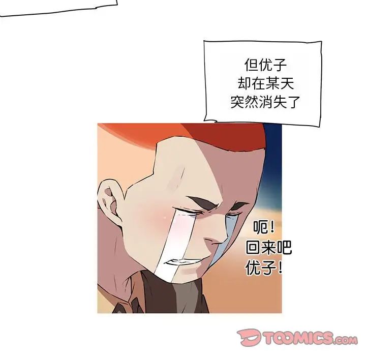 《我的梦幻女友》漫画 第19話