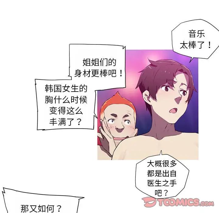 《我的梦幻女友》漫画 第19話