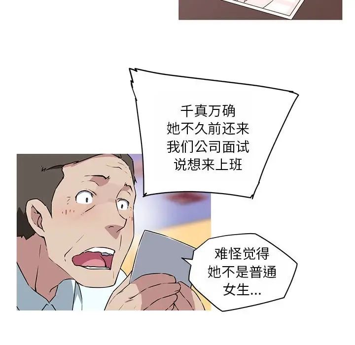 《我的梦幻女友》漫画 第19話