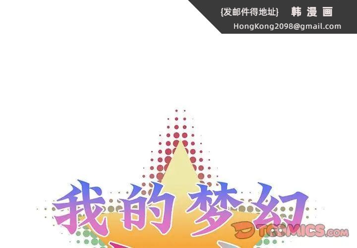 《我的梦幻女友》漫画 第20話