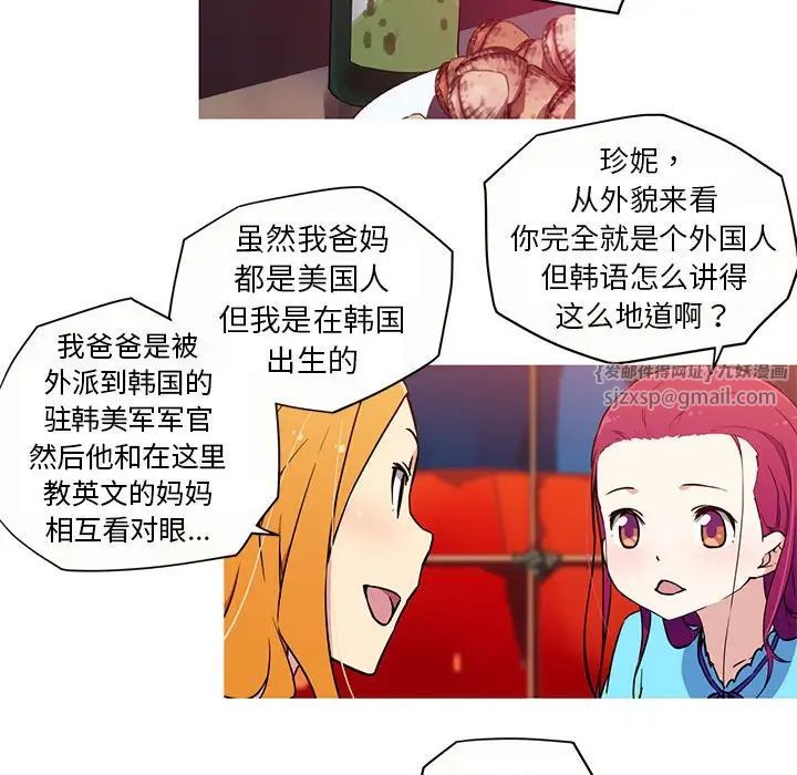 《我的梦幻女友》漫画 第20話