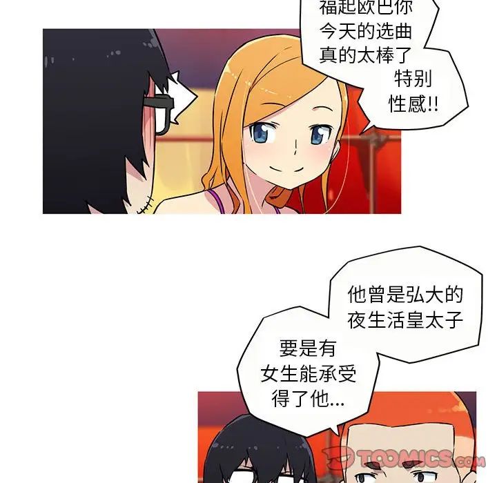 《我的梦幻女友》漫画 第20話