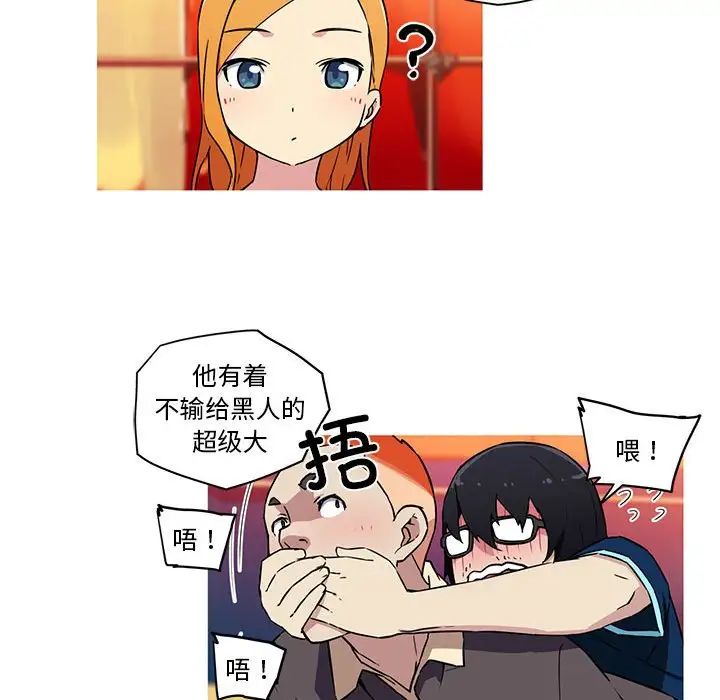 《我的梦幻女友》漫画 第20話