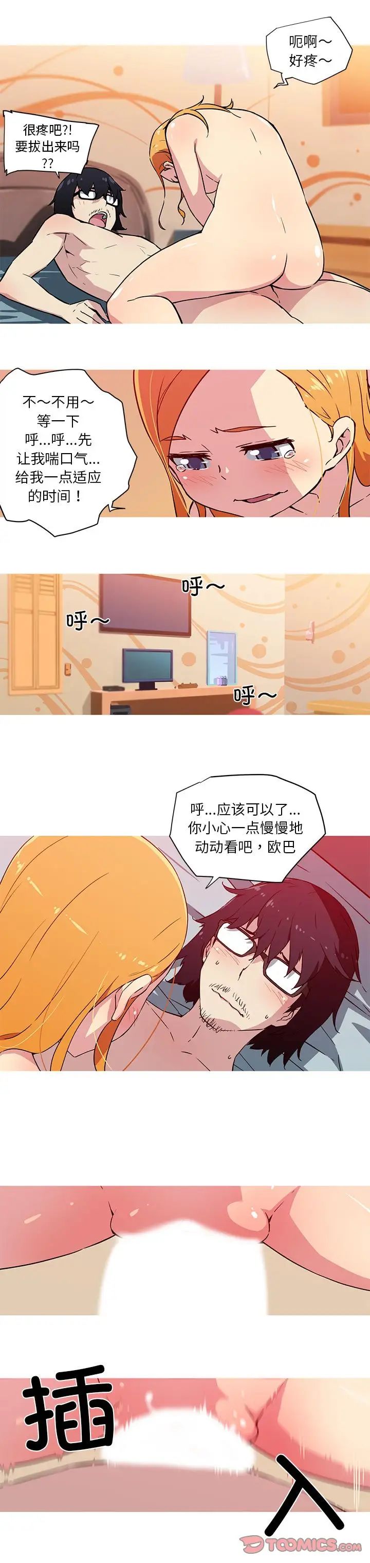 《我的梦幻女友》漫画 第21話