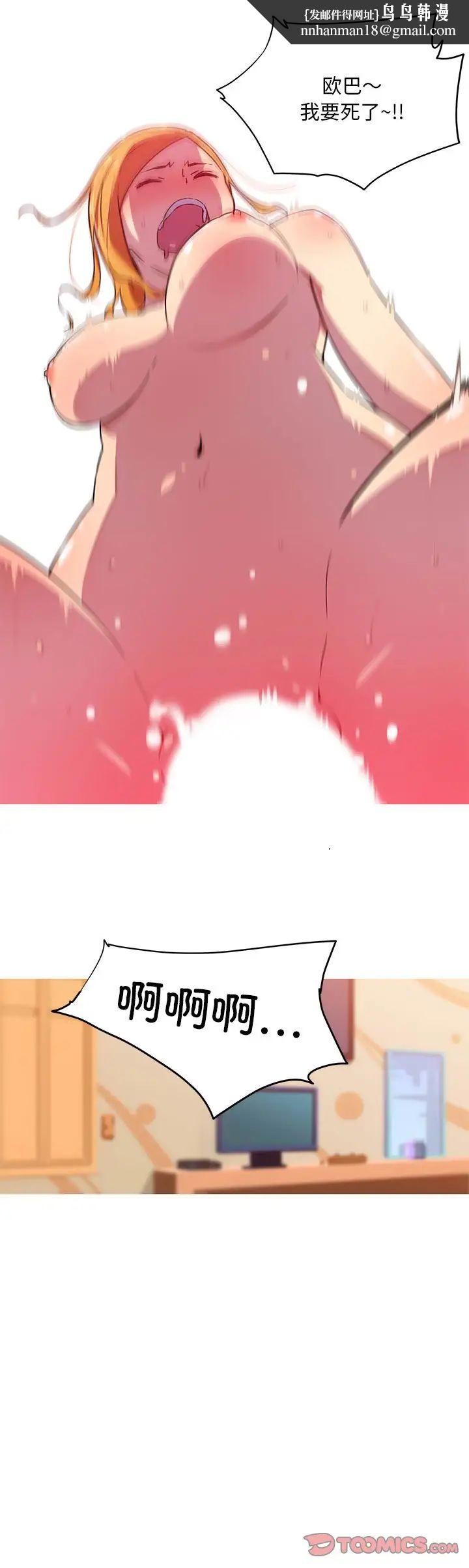 《我的梦幻女友》漫画 第21話