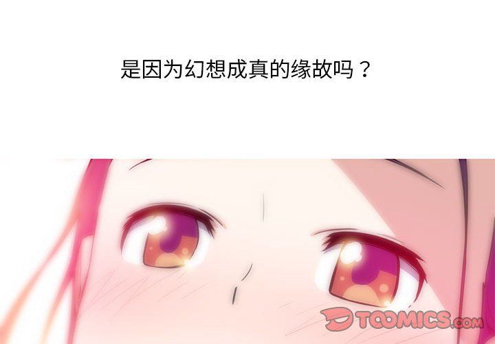 《我的梦幻女友》漫画 第22話
