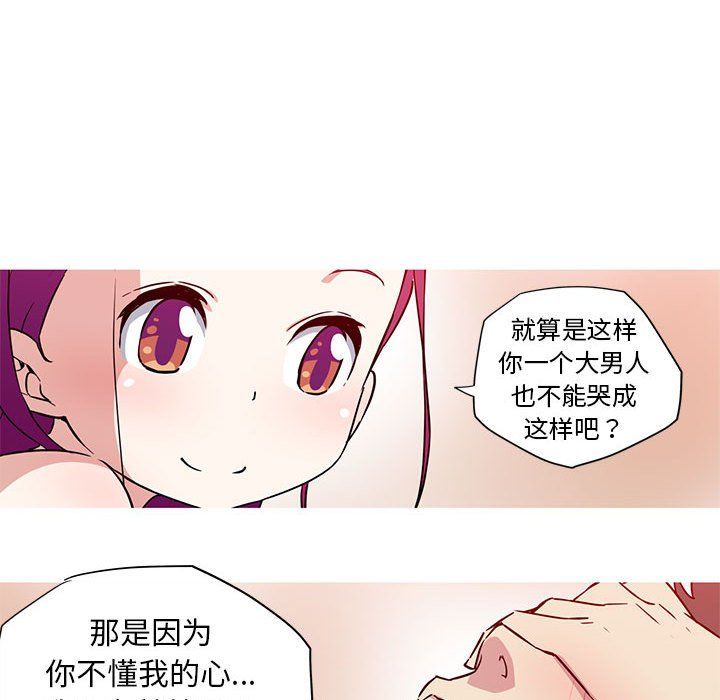 《我的梦幻女友》漫画 第22話