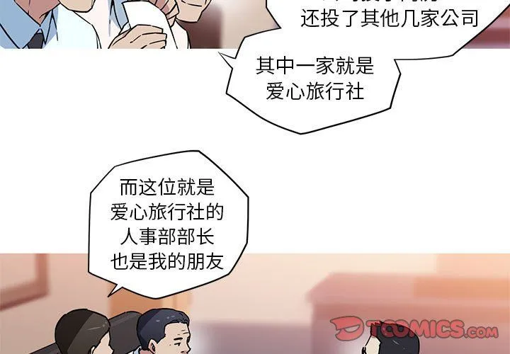 《我的梦幻女友》漫画 第23話