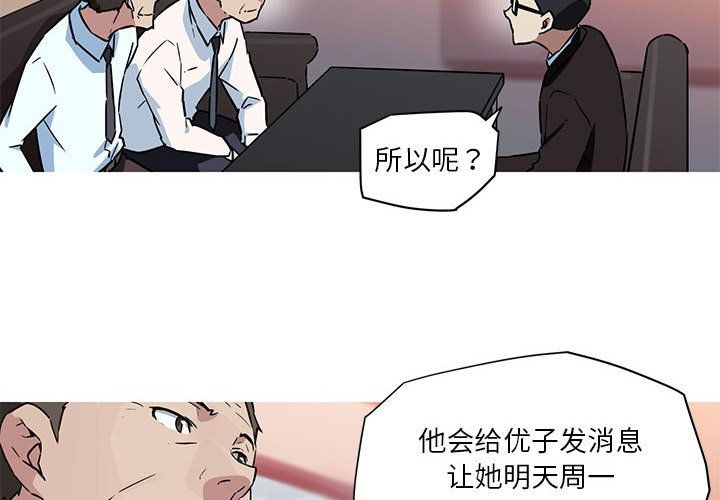 《我的梦幻女友》漫画 第23話