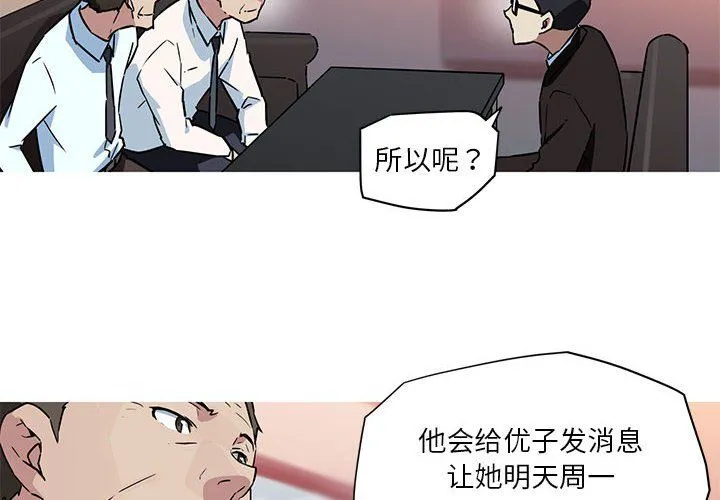 《我的梦幻女友》漫画 第23話