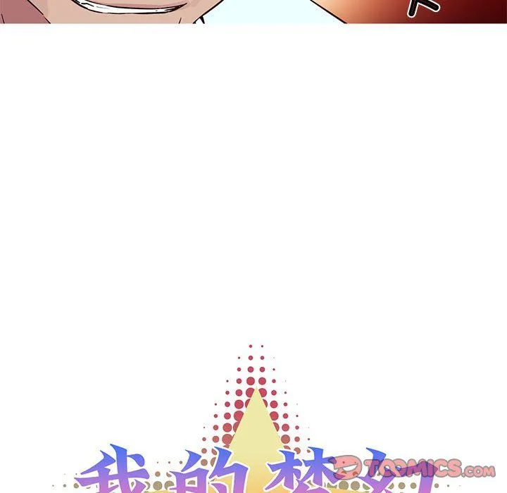《我的梦幻女友》漫画 第23話