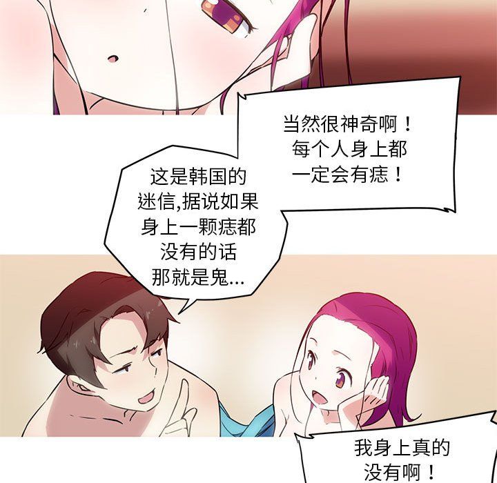《我的梦幻女友》漫画 第23話