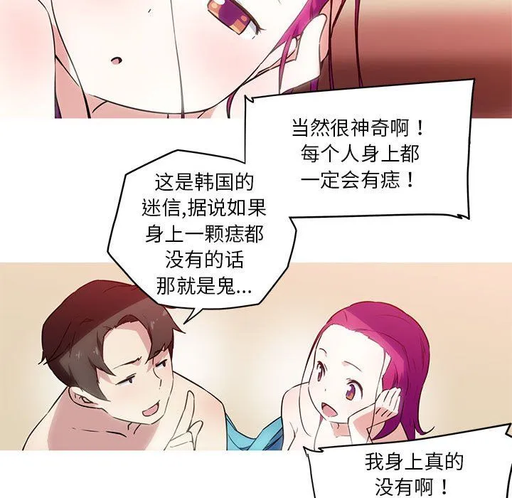 《我的梦幻女友》漫画 第23話