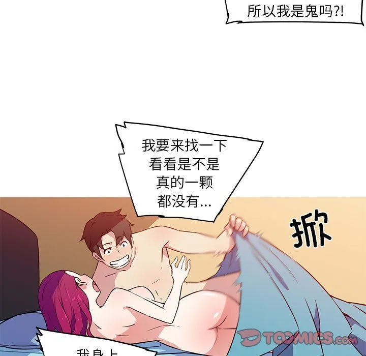 《我的梦幻女友》漫画 第23話