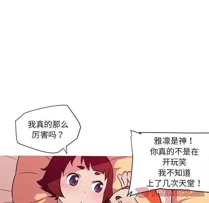 《我的梦幻女友》漫画 第23話