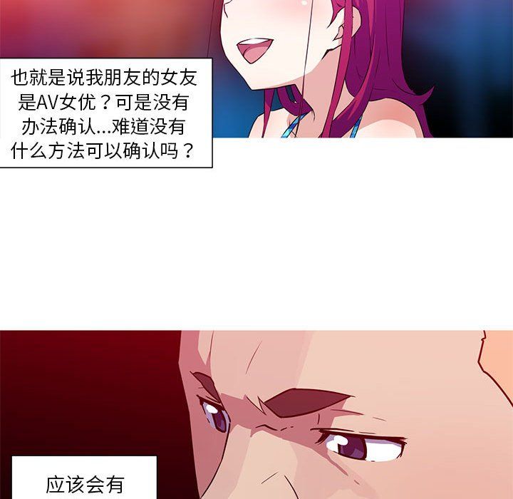 《我的梦幻女友》漫画 第23話