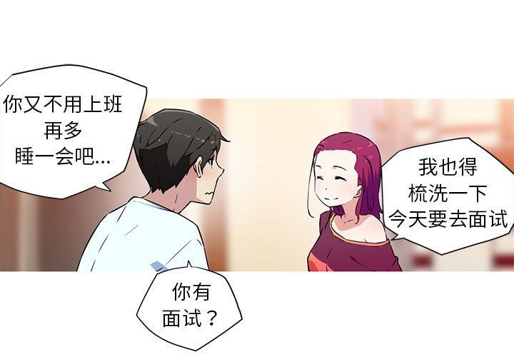 《我的梦幻女友》漫画 第24話