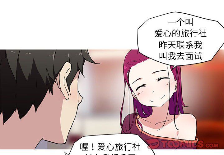 《我的梦幻女友》漫画 第24話