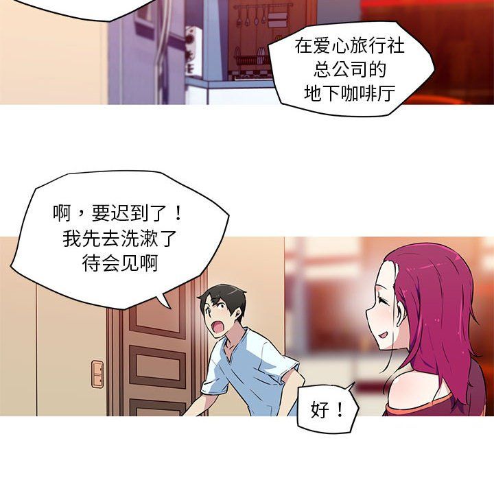 《我的梦幻女友》漫画 第24話