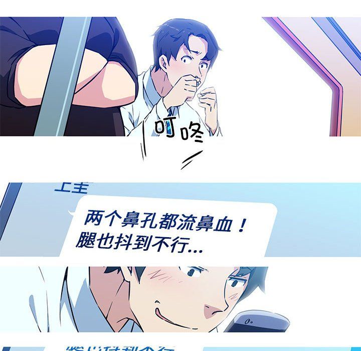 《我的梦幻女友》漫画 第24話