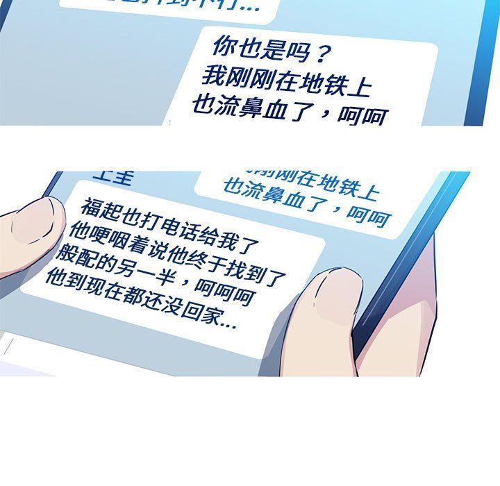 《我的梦幻女友》漫画 第24話