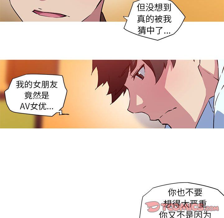 《我的梦幻女友》漫画 第24話