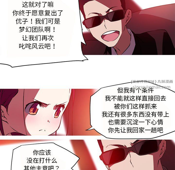 《我的梦幻女友》漫画 第26話