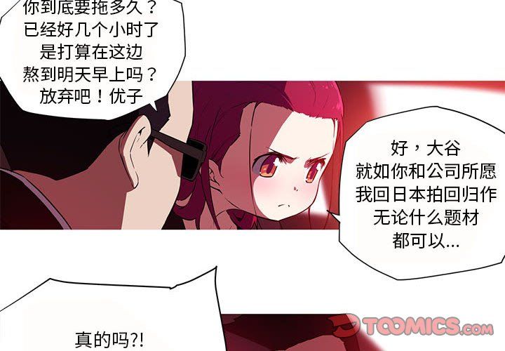 《我的梦幻女友》漫画 第26話