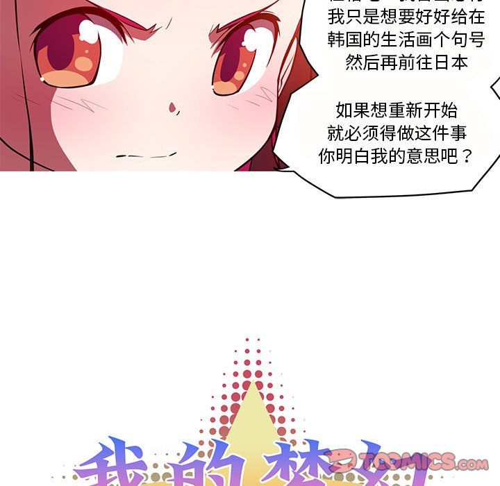 《我的梦幻女友》漫画 第26話