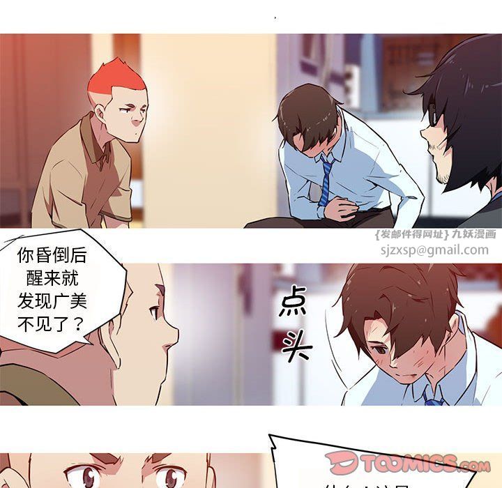 《我的梦幻女友》漫画 第26話
