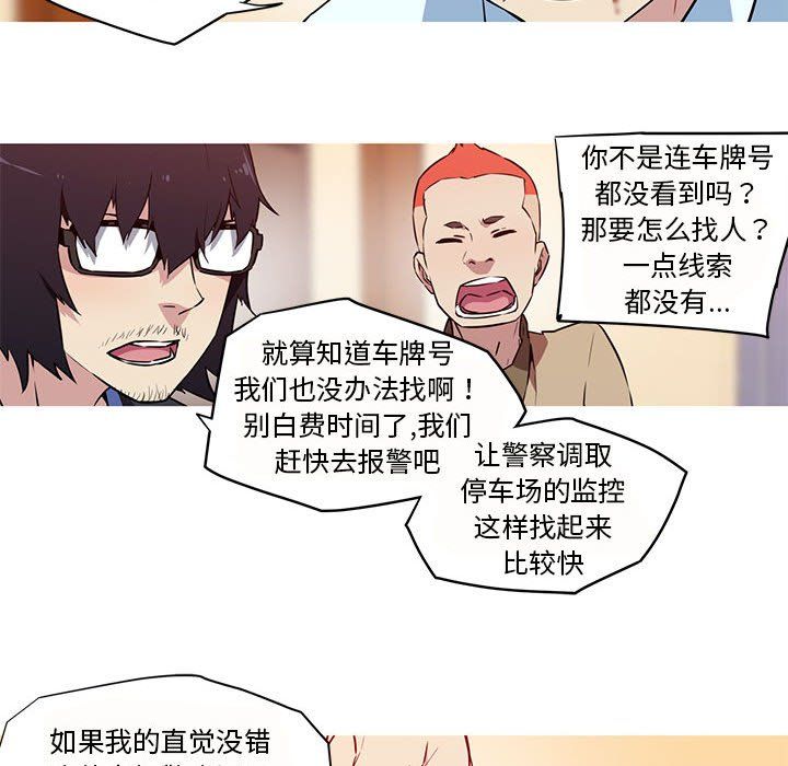《我的梦幻女友》漫画 第26話
