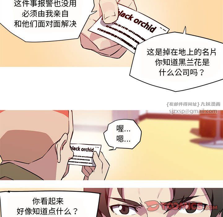 《我的梦幻女友》漫画 第26話