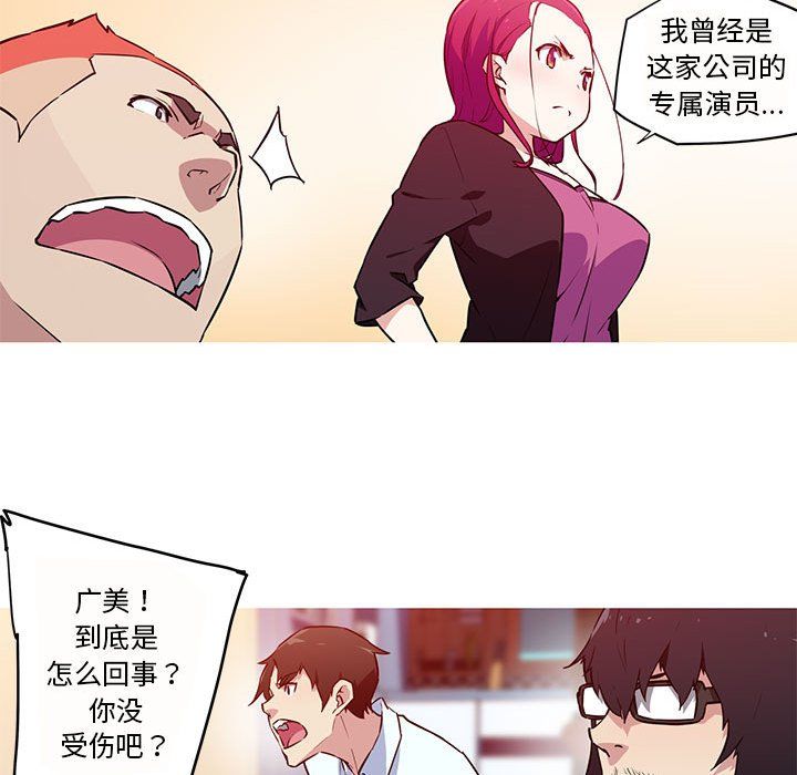 《我的梦幻女友》漫画 第26話