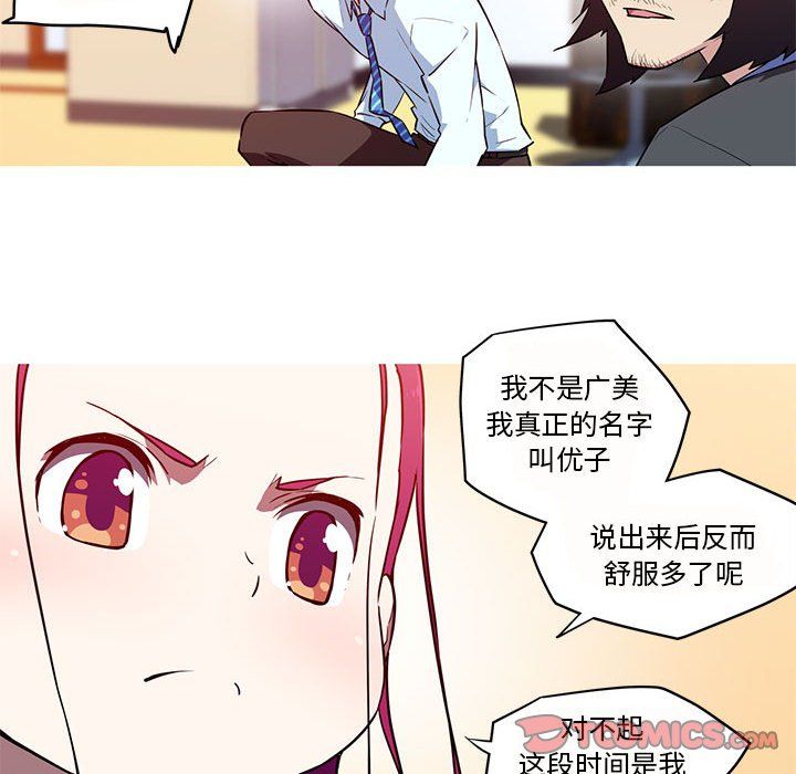 《我的梦幻女友》漫画 第26話