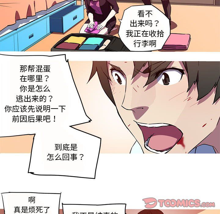 《我的梦幻女友》漫画 第26話