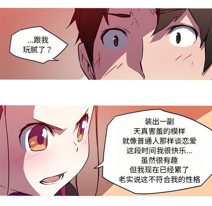 《我的梦幻女友》漫画 第26話