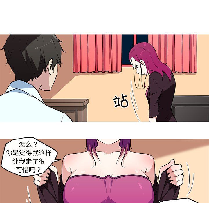 《我的梦幻女友》漫画 第26話