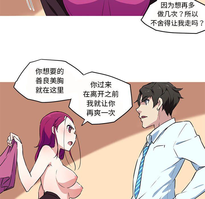 《我的梦幻女友》漫画 第26話