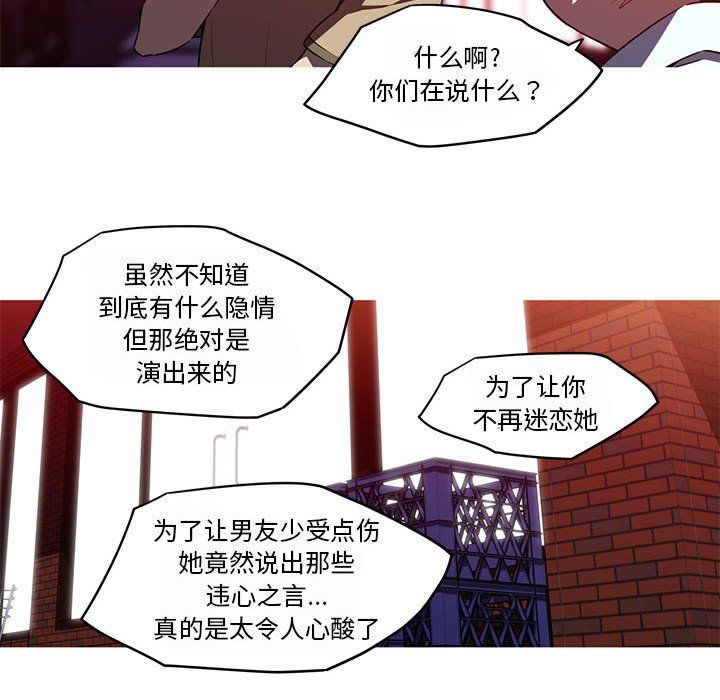 《我的梦幻女友》漫画 第26話