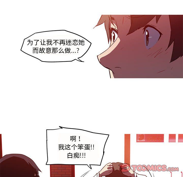 《我的梦幻女友》漫画 第26話